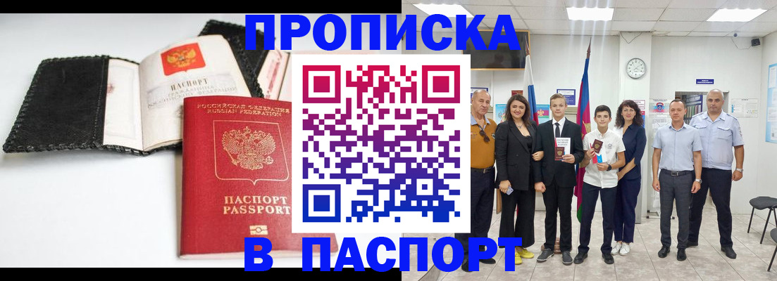 прописка законно в Искитиме