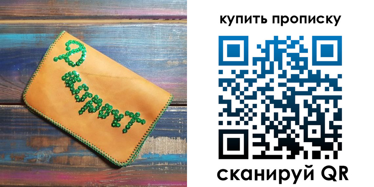 прописка регистрация в Искитиме