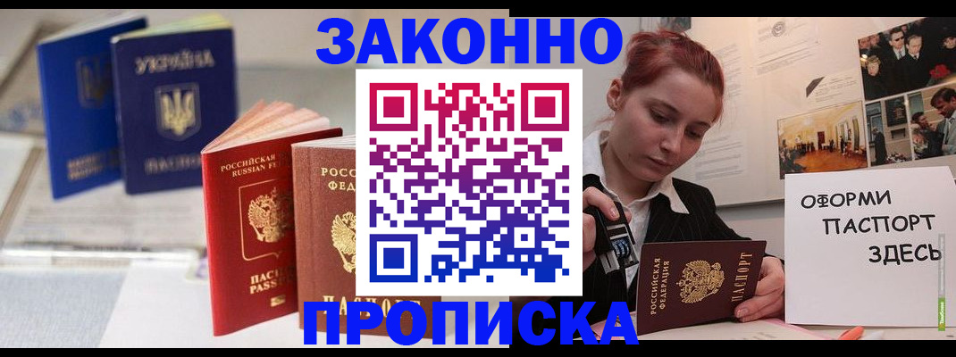 прописка поиск в Искитиме