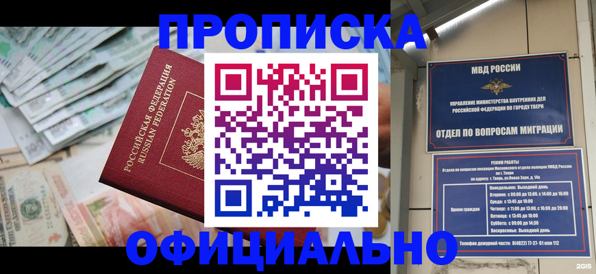прописка для кредита в Искитиме