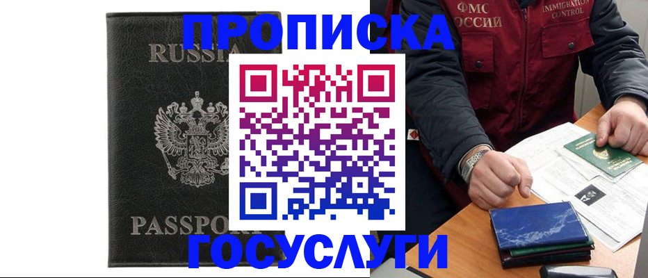 прописка для кредита в Искитиме