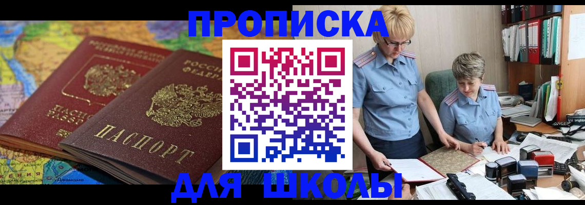 прописка штамп в Искитиме