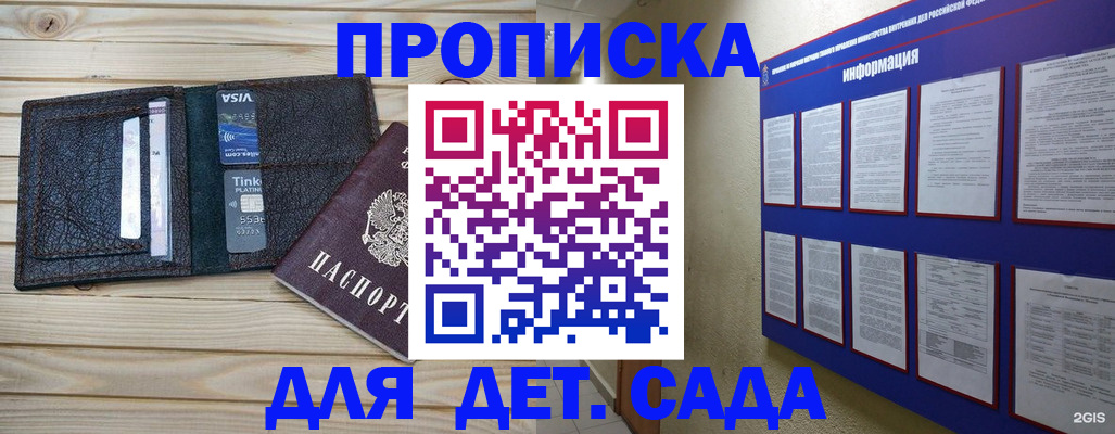 прописка для школы в Искитиме