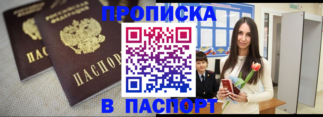 прописка ребенка в Искитиме